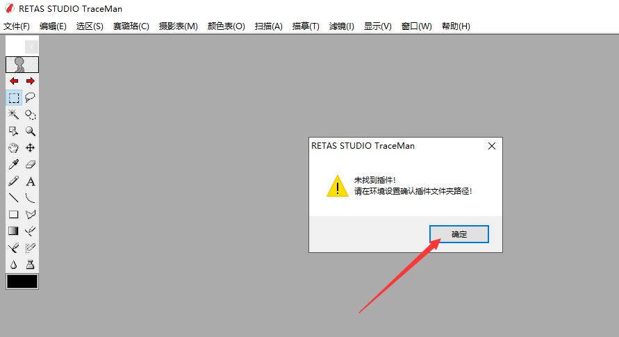 RETAS STUDIO TraceMan v6.5.8【附序列号+破解教程】专业汉化破解版安装图文教程