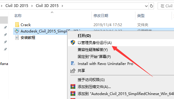 Civil 3D 2015（附软件包+产品密钥）中文免费版安装图文教程