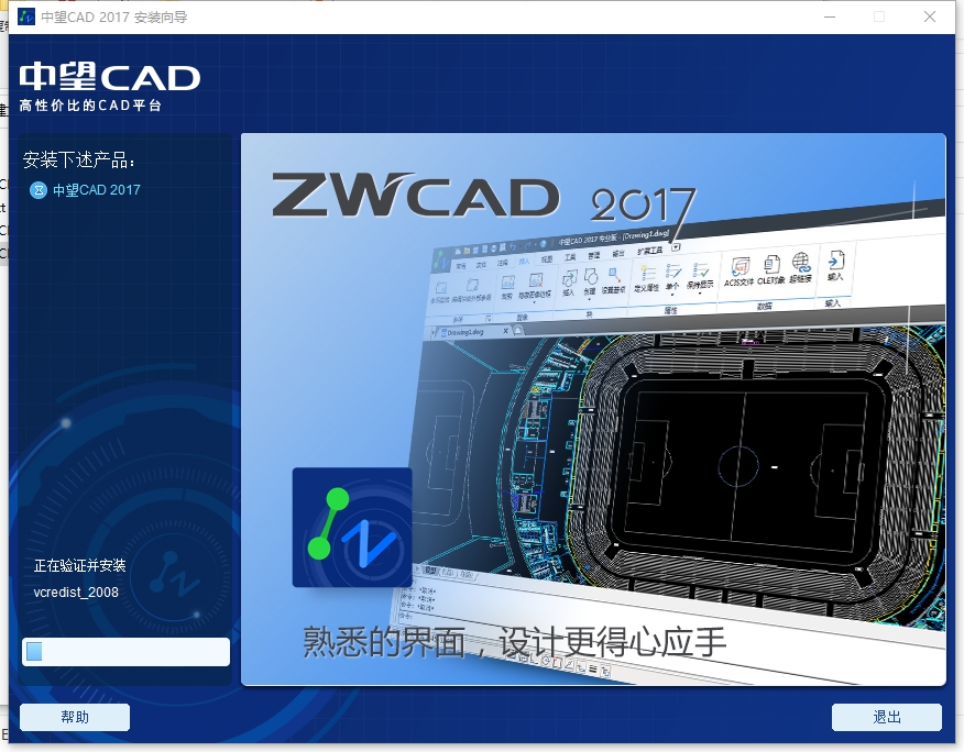 中望CAD2017中文版【中望CAD2017正式免费版】安装图文教程