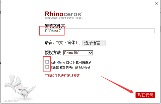 Rhino v7.32【犀牛 3D建模软件】汉化破解版安装图文教程