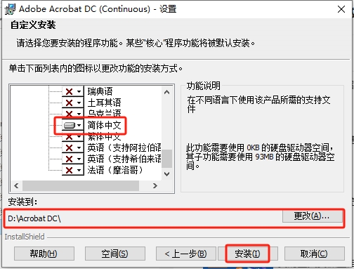 Adobe Acrobat Pro 2025.001.20432简体中文免费激活版+安装教程安装图文教程