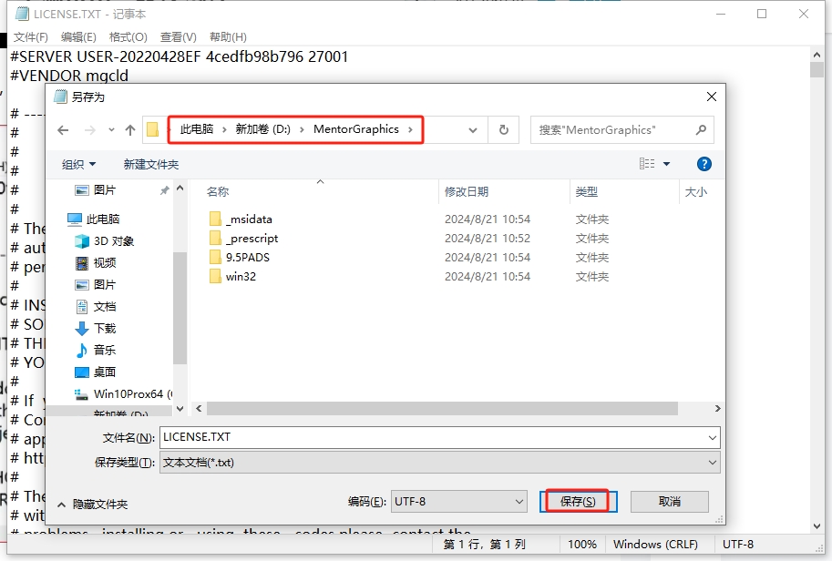 PADS 9.5【电路原理图和PCB设计工具软件】中文破解版安装图文教程