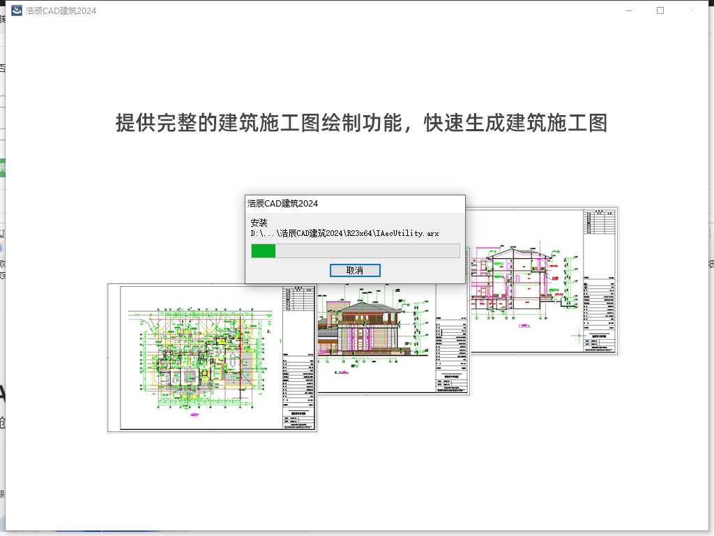 浩辰CAD建筑 2024官方正式版下载安装图文教程