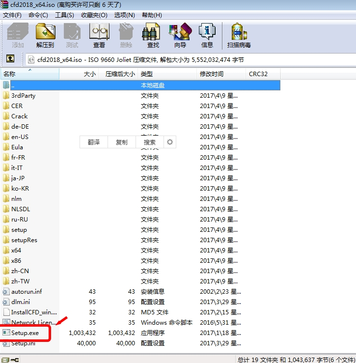 Autodesk CFD2018破解版下载【CFD】CFD2018中文破解版安装图文教程
