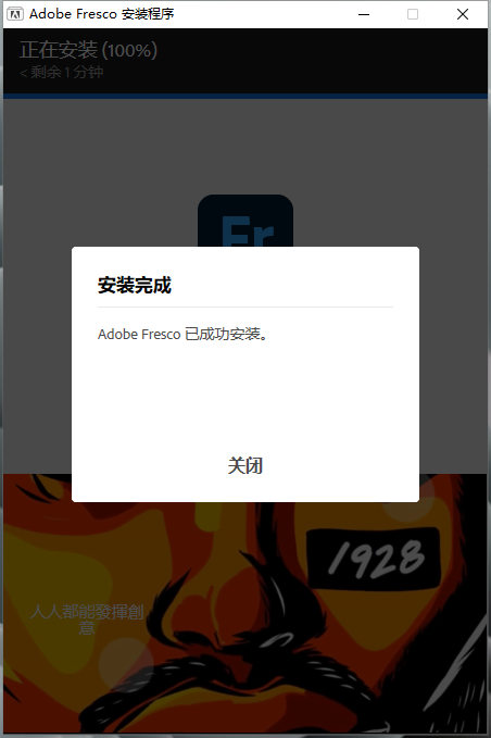 Adobe Fresco v5.0.1【绘画软件】免费破解版安装图文教程