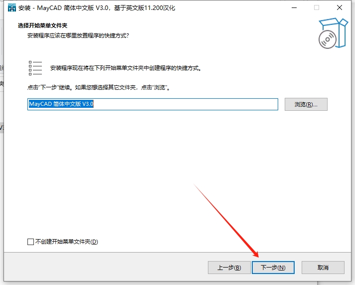 MayCAD v3.0中文免费版+安装教程安装图文教程