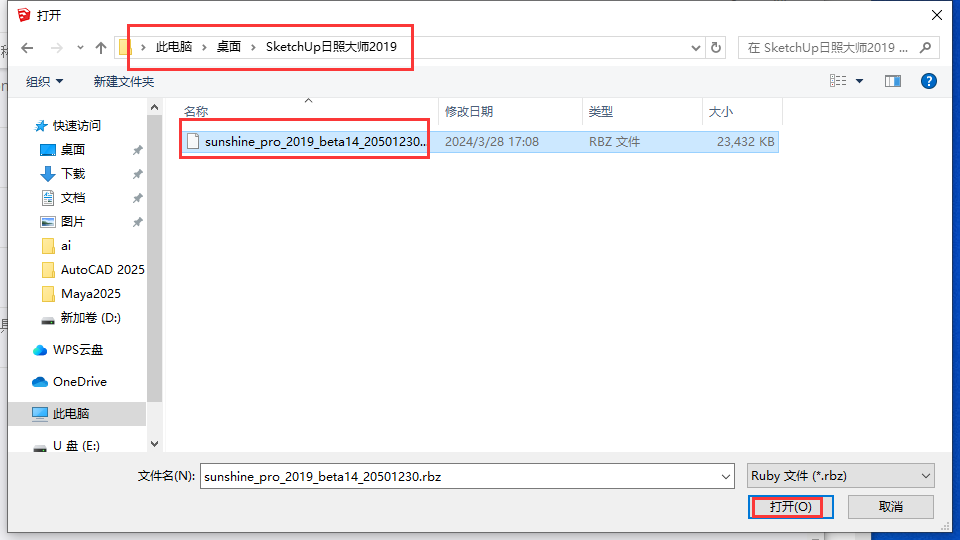 SketchUp日照大师2019官方版本安装图文教程