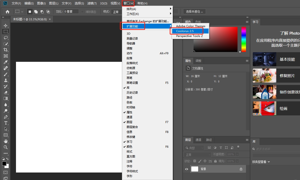 Photoshop专业配色插件：Coolorus v2.5.17中文版安装图文教程