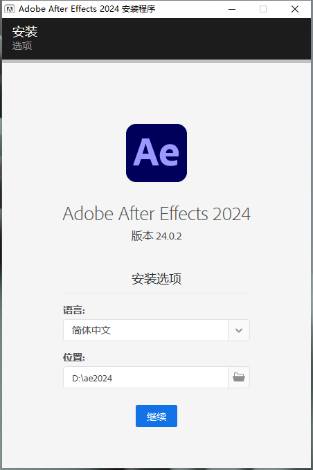Adobe After Effects 2024 v24.0.2（AE2024最新版）集成破解版安装图文教程