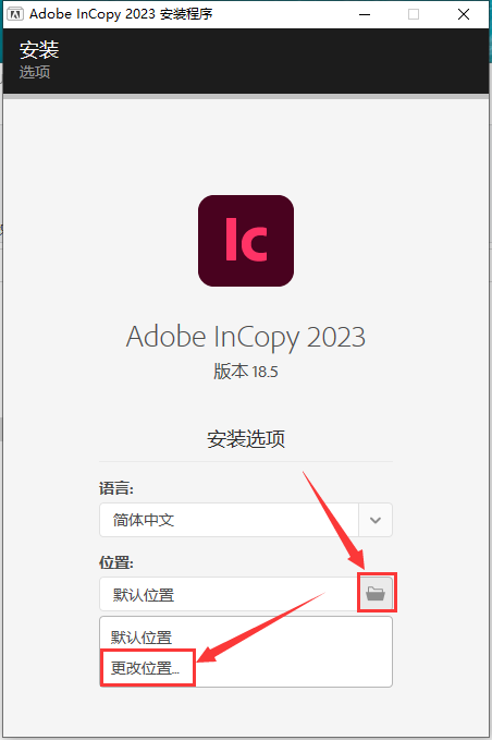 Adobe InCopy 2023 v18.5.0【附安装教程】集成免费破解版安装图文教程