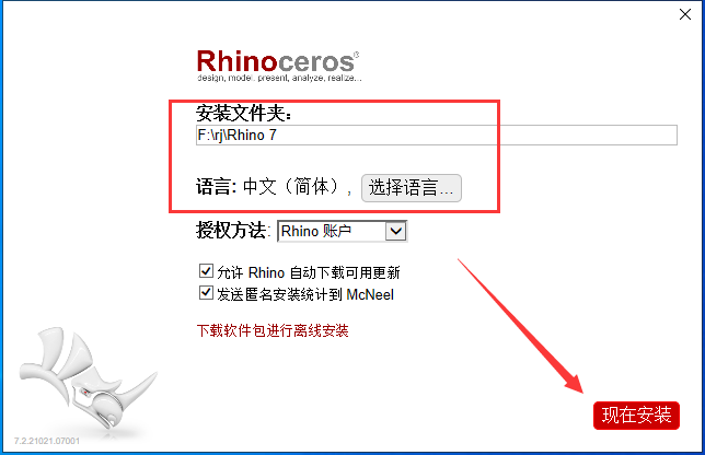 Rhinoceros v7.2【犀牛7.2】简体中文破解版安装图文教程