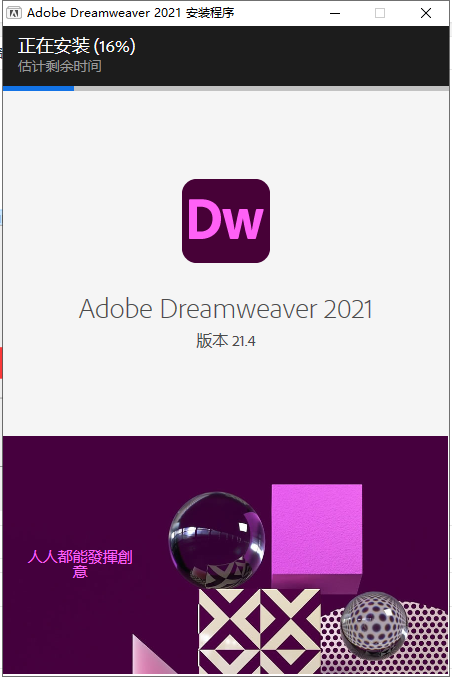 Adobe Dreamweaver 2021 v21.4.0最新破解版安装图文教程