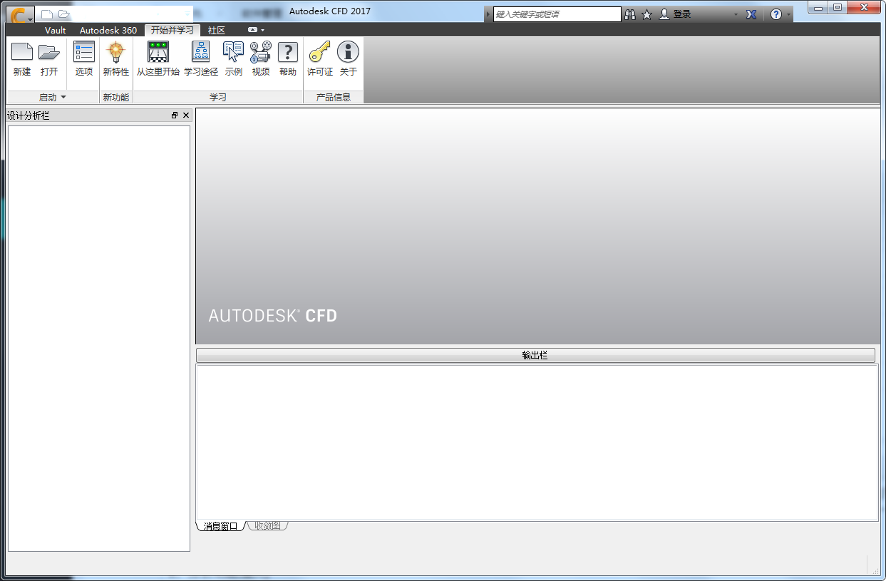 Autodesk CFD2017破解版下载【CFD】CFD2017中文破解版 Autodesk CFD2017破解版下载【CFD】CFD2017中文破解版