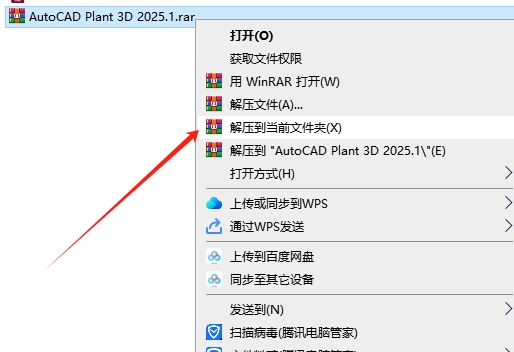 AutoCAD Plant 3D 2025.1(附更新补丁+安装教程)中文激活版安装图文教程