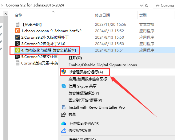 Corona 9.2 for 3dmax2016-2024 简体中文破解版+安装教程安装图文教程