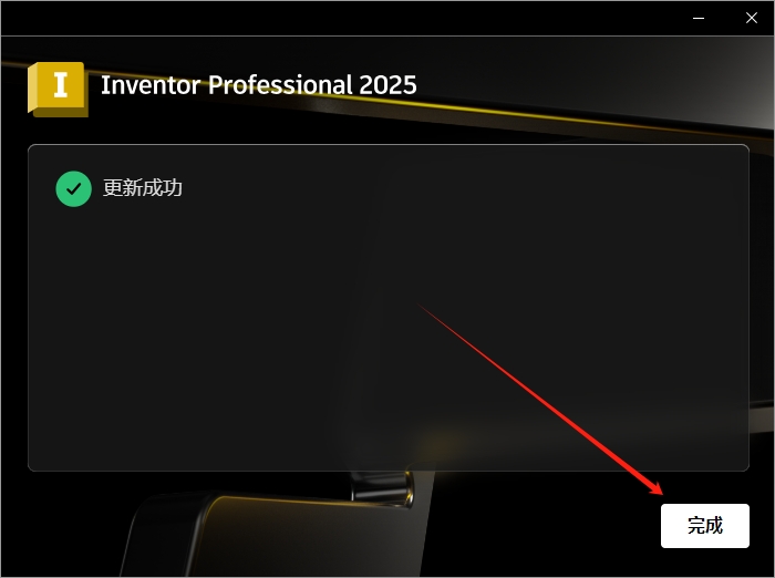 Autodesk Inventor Professional 2025.1.2中文激活版安装图文教程