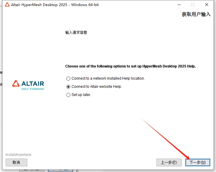 Altair HyperWorks 2025完整破解版安装图文教程