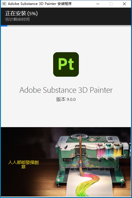 Substance 3D Painter v9.0.0【贴图绘制软件】中文免费破解版安装图文教程