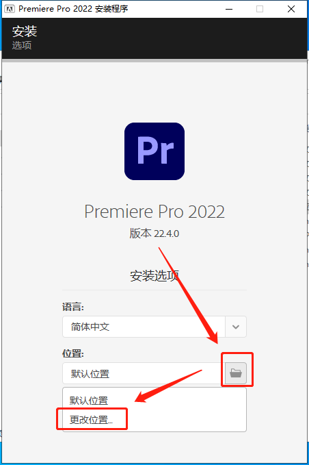 Premiere Pro 2022 v22.4.0.57【附安装教程】中文破解版安装图文教程
