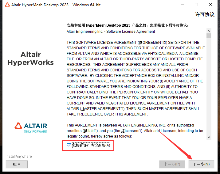 HyperWorks 2023【有限元建模仿真软件】中文免费版安装图文教程
