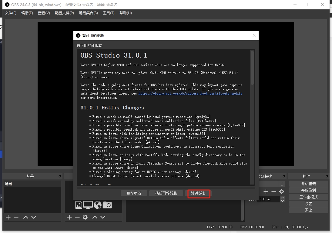OBS Studio 24官方正式版+安装教程
