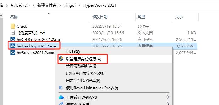 Altair HyperWorks 2021.2中文激活版+破解文件安装图文教程