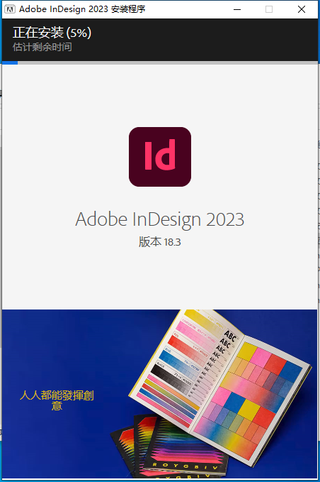 Adobe InDesign 2023 v18.3.0【附安装教程】中文免费版安装图文教程