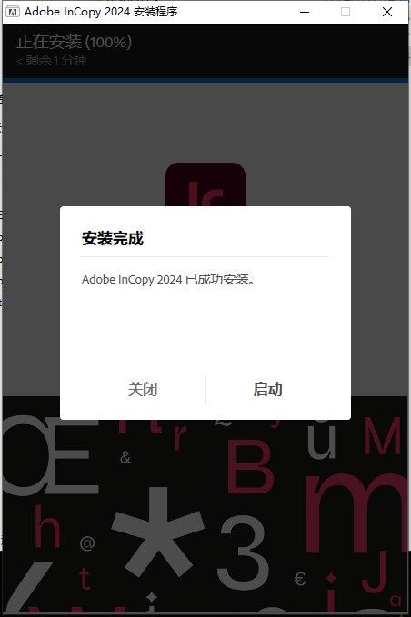 Adobe InCopy 2024 v19.1.0【IC文字处理软件】中文免费版安装图文教程