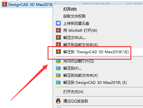DesignCAD 3D Max 2018【2D/3D CAD软件】英文破解版安装图文教程