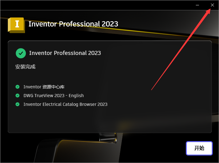 Autodesk Inventor 2023【三维机械设计软件免费下】免费破解版安装图文教程
