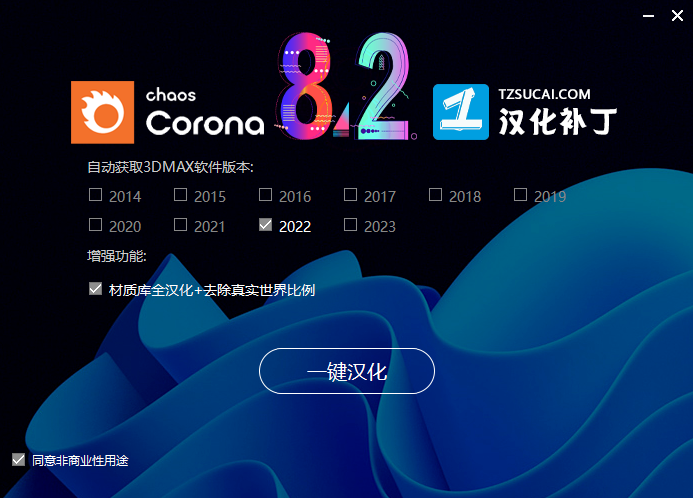 【corona8.2渲染器】Chaos Corona 8 Hotfix2 for 3ds Max 2014-2023汉化破解版免费下载安装图文教程