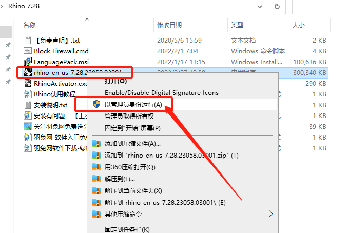 【Rhinoceros犀牛3D建模软件下载】Rhino v7.28中文破解版附安装教程安装图文教程