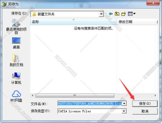 catia软件安装许可证加载不
