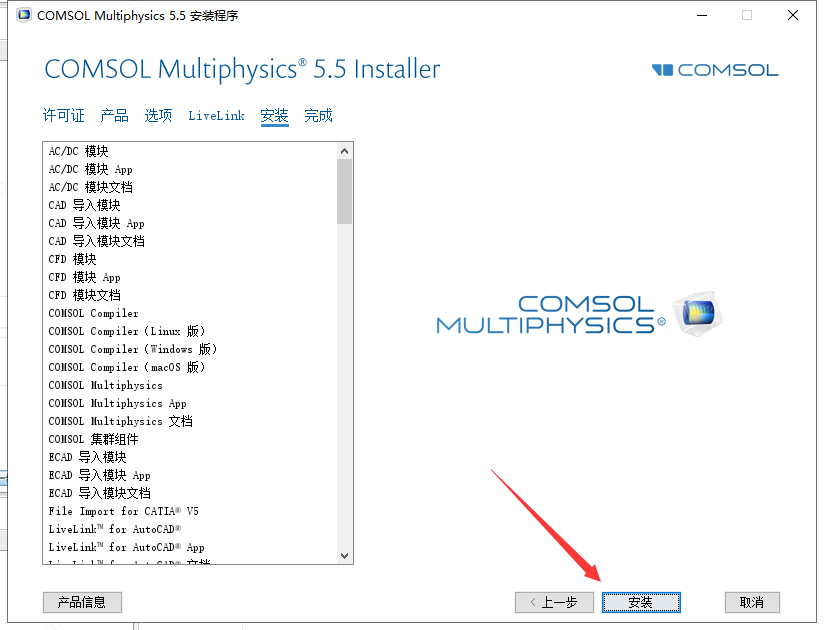COMSOL Multiphysics 5.5【高级数值建模、仿真软件】中文破解版安装图文教程
