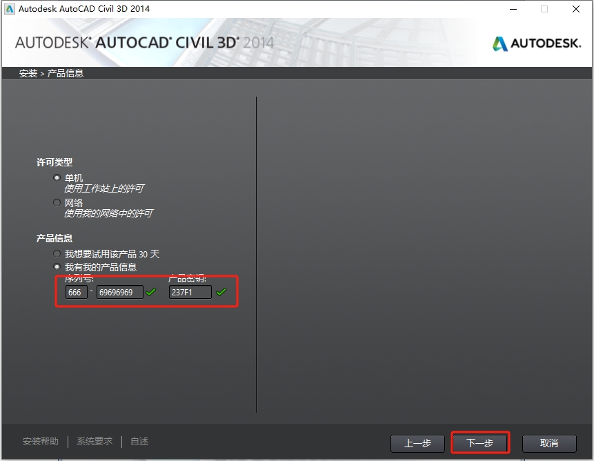 Autodesk Civil 3D 2014（附安装教程）官方完整激活版安装图文教程