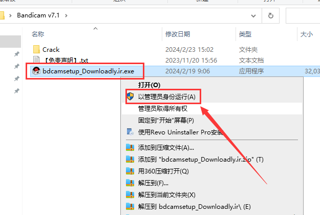 Bandicam v7.1(班迪录屏)官方破解版安装图文教程