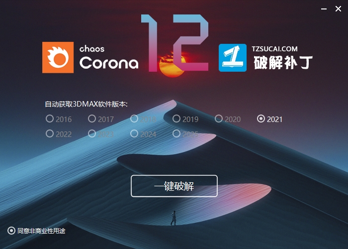 【CR 12 渲染器】Chaos Corona 12 for 3DS MAX 2016-2025 中文破解版安装图文教程