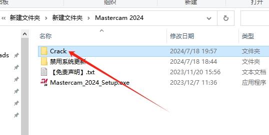 Mastercam 2024最新破解版+安装教程安装图文教程