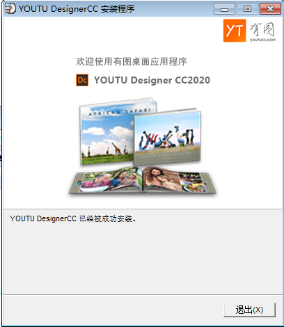 有图全媒体设计云平台_1.3安装图文教程