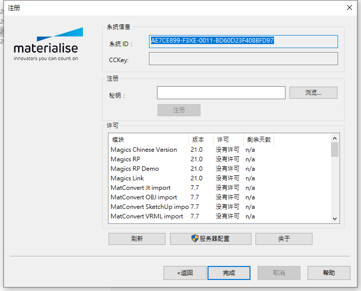 Magics21【快速生型辅助设计软件】中文版安装图文教程