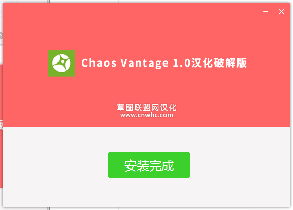 chaos vantage 1.0.2【实时光追渲染引擎】简体中文版安装图文教程
