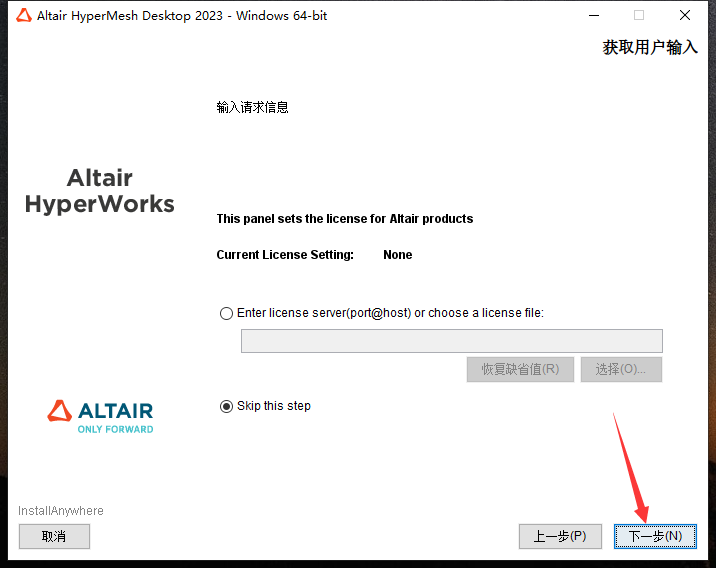 HyperWorks 2023【有限元建模仿真软件】中文免费版安装图文教程