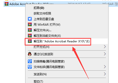 Acrobat Reader X10.0【Adobe Reader X10】PDF阅读器破解版安装图文教程