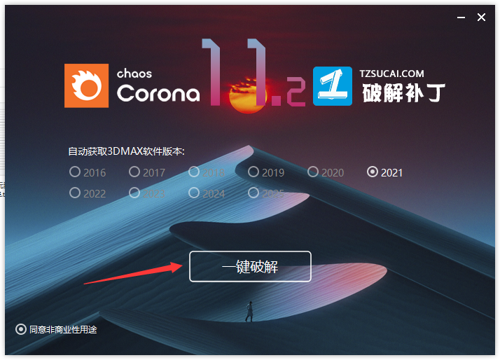 Corona 11.2 for 3ds Max 2016-2024汉化破解版+安装教程安装图文教程