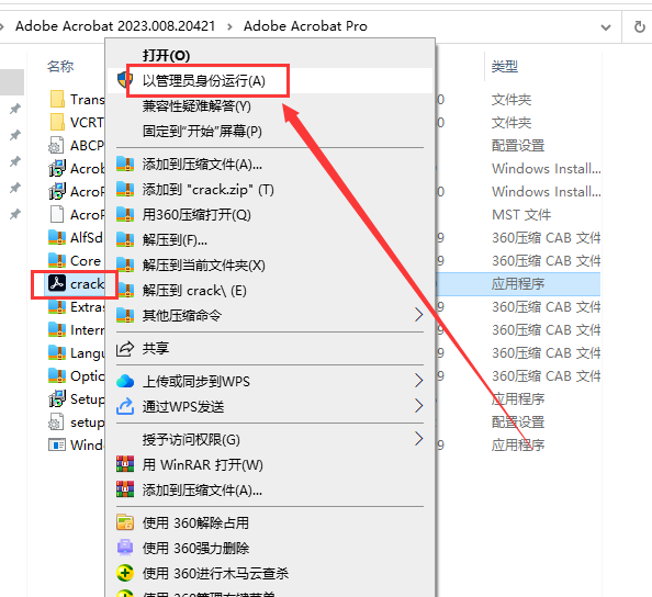 Adobe Acrobat 2023.008.20421【安装教程】简体中文破解版安装图文教程