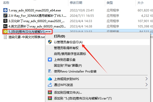 VRay 6.00.20 for 3dmax2020-2023【Vray渲染器下载】附汉化补丁+破解补丁安装图文教程