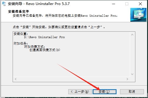 Revo Uninstaller 5.3.7（软件卸载工具）最新官方完整版安装图文教程