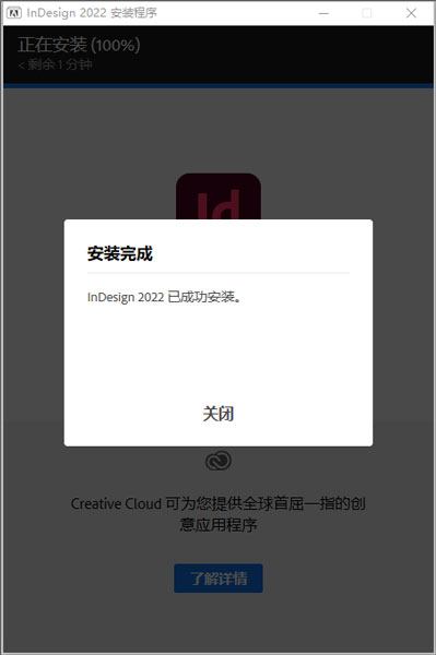 Adobe InDesign CC2022【ID 排版编辑软件】中文破解版免费下载安装图文教程