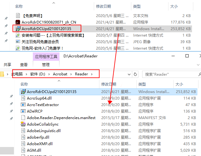 Acrobat Reader DC2021简体中文激活版安装图文教程