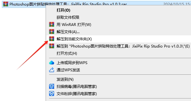 Photoshop图片拼贴特效处理工具：JixiPix Rip Studio Pro v1.0.3安装图文教程